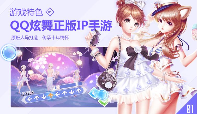 qq炫舞手游版