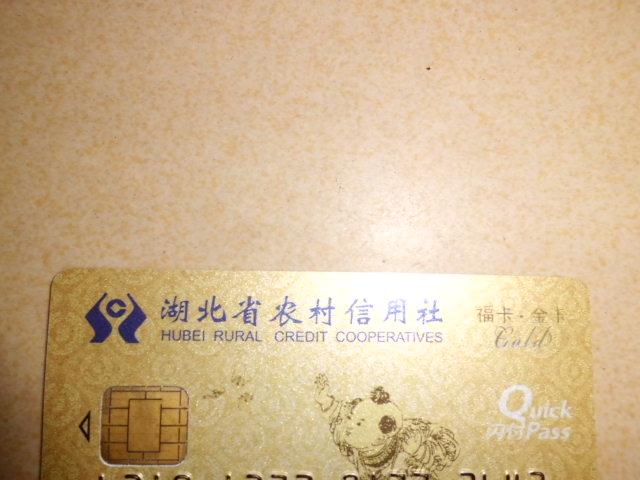 农村信用社金卡缩略图
