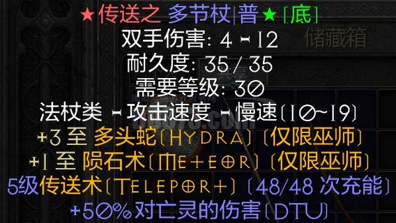 暗黑2TP传送法杖是戴上就能用吗