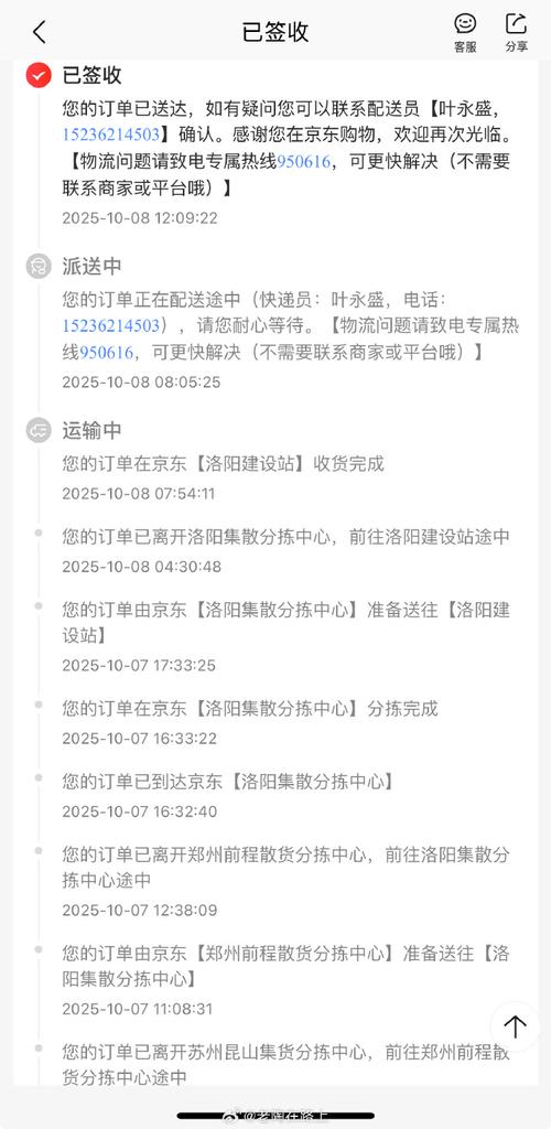 京东以前订单怎么看收货人电话号码