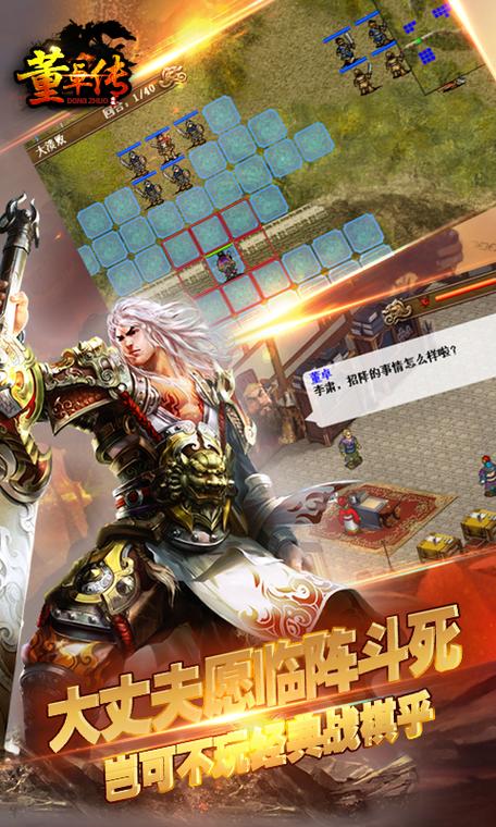 董卓传破解修改版