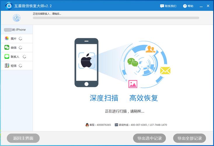 免费微信恢复大师免费版缩略图