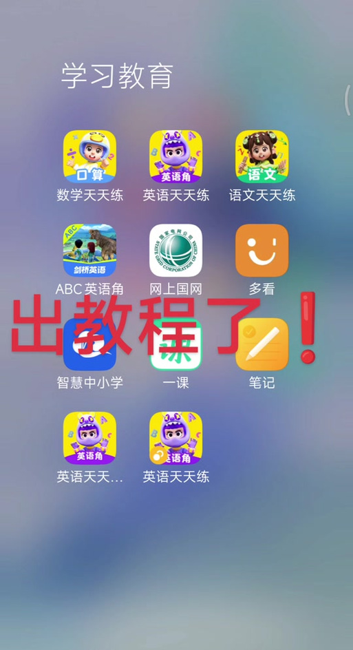 英语天天练隐身bug