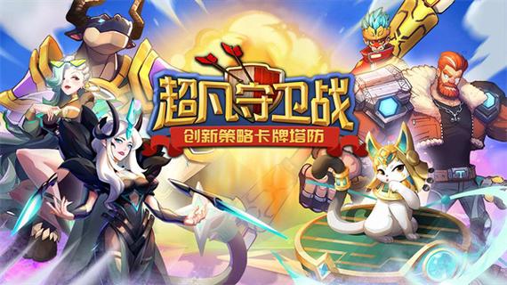 守卫战线手机版下载安装最新版本