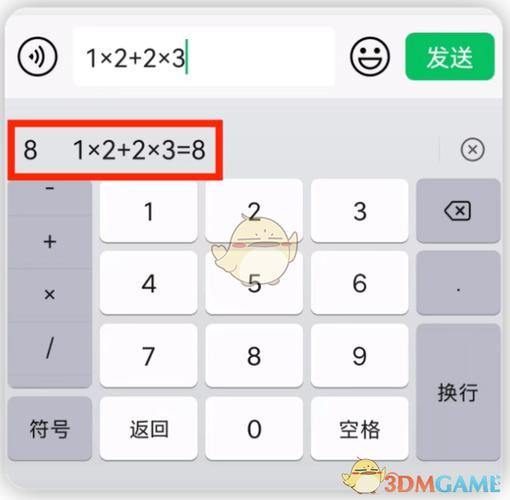 计算器聊天软件