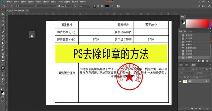 照片上的印章怎么消除