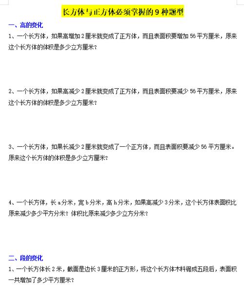 长方体正方体的表面积