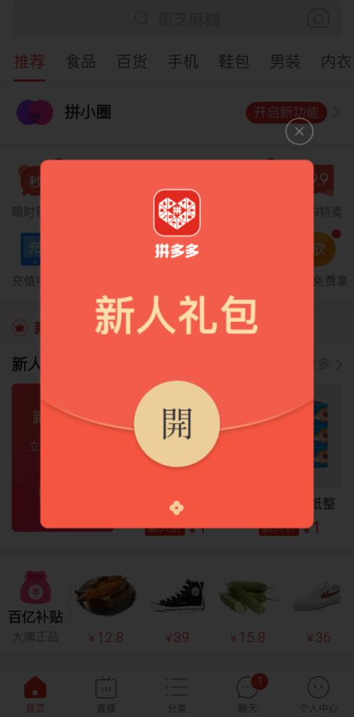 拼多多新用户是指什么