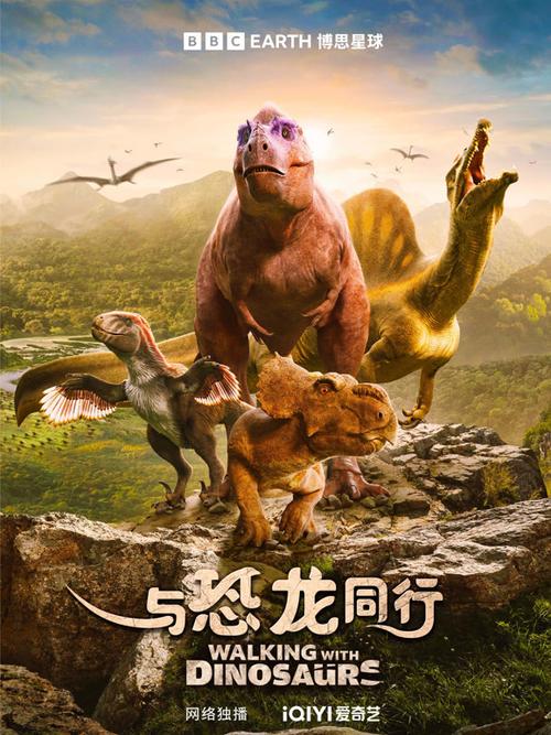 与恐龙同行国语版全集