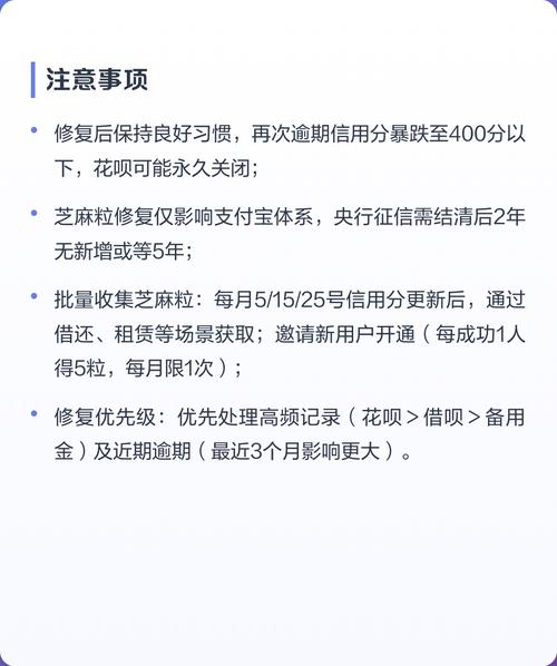 如何快速修复芝麻信用
