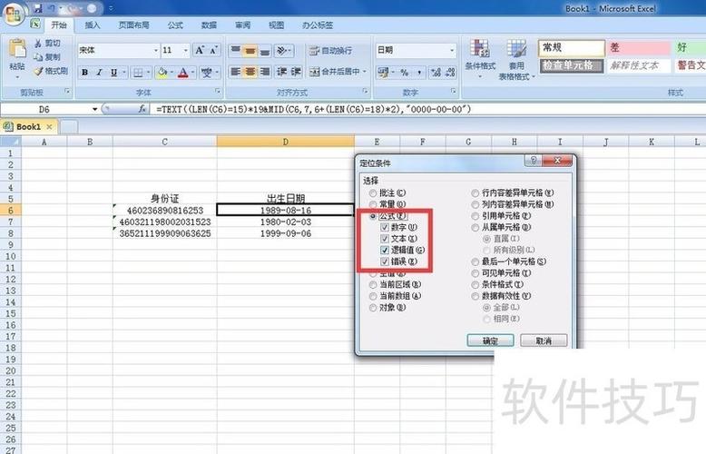 怎么锁定单元格公式不被修改