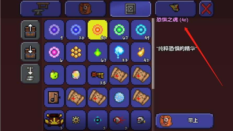 恐惧之魂泰拉瑞亚图标