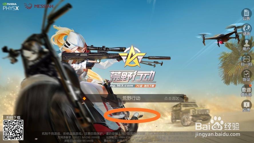 荒野行动实名认证大全缩略图