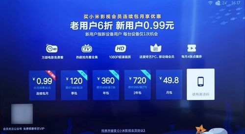 一个小米会员可以登录几个电视