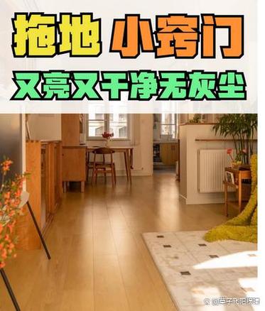 拖地不沾灰的小妙招