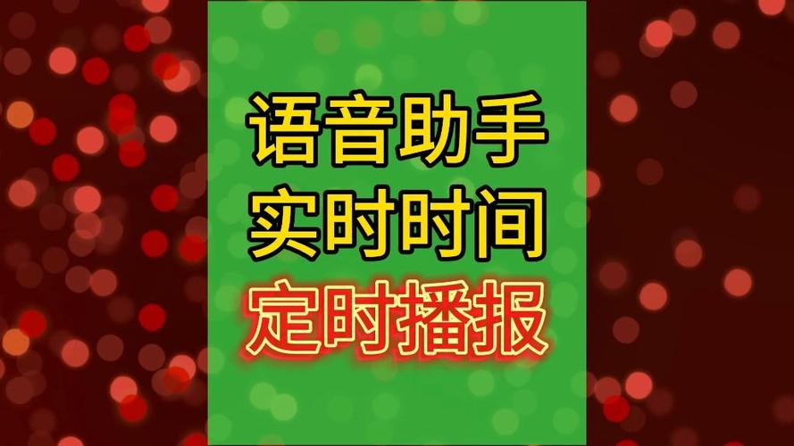 vivo手机语音播报时间怎么设置游戏截图