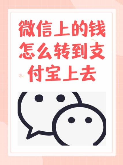 微信零钱如何转到支付宝