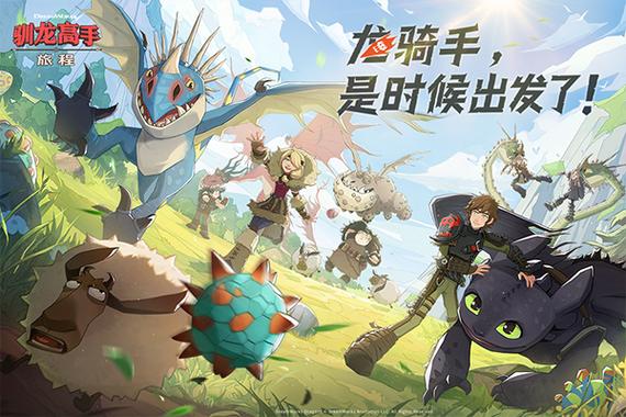 与驯龙有关的单机游戏