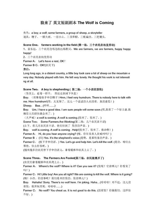 森林小卫士完美版情景剧台词