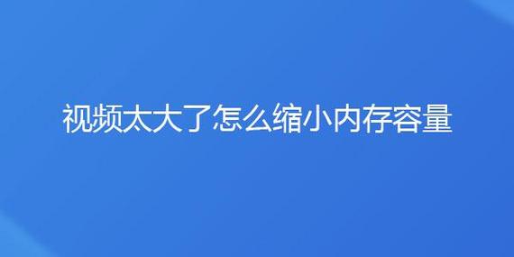 视频很短但内存很大怎么回事