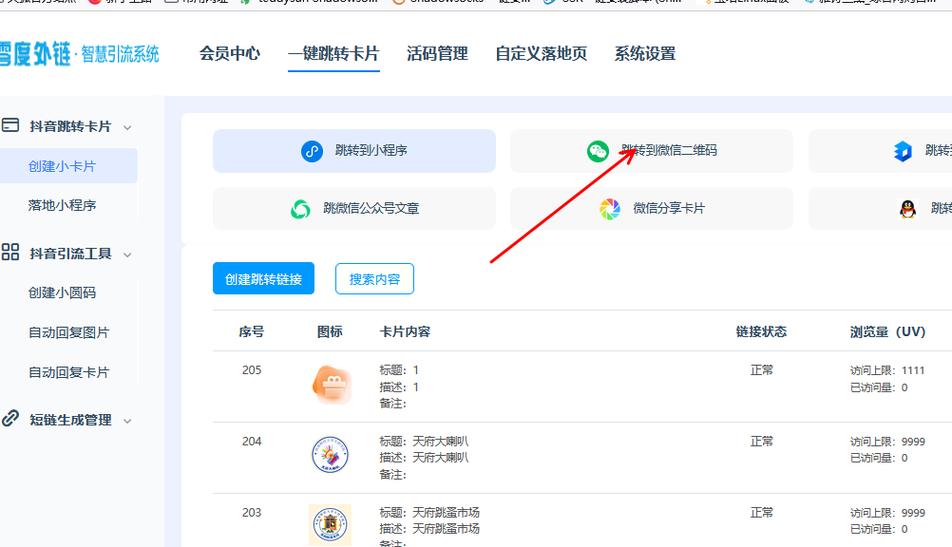 怎么通过链接跳转加微信好友