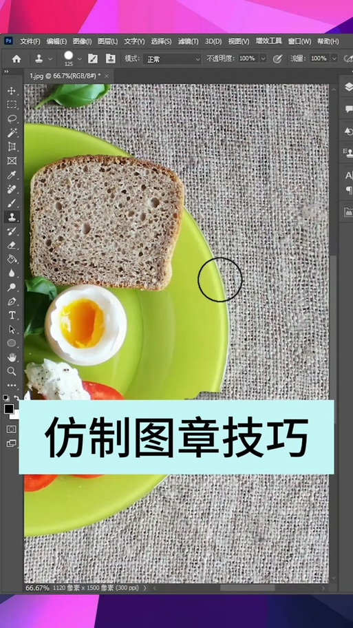 ps仿制图章工具使用技巧
