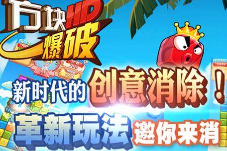 方块爆破游戏HD最新版本更新内容