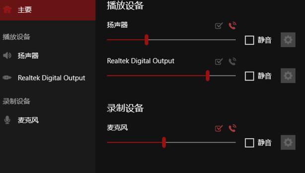 华硕b250主板声卡设置缩略图