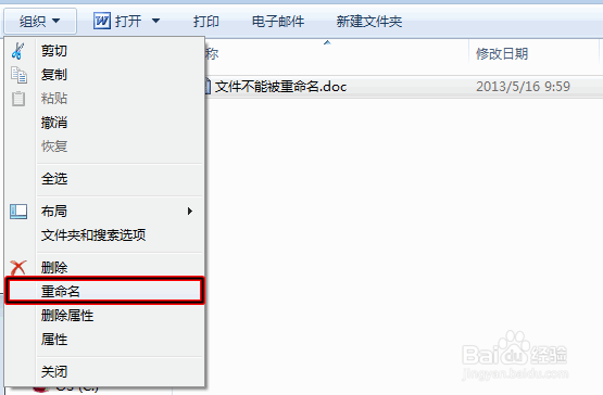 word点击右键没有重命名