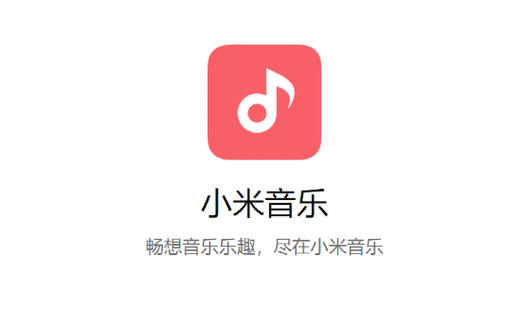 卸载小米音乐