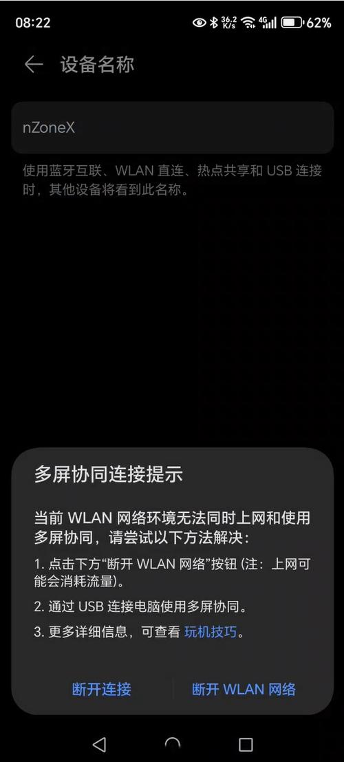 荣耀手机禁止应用联网缩略图