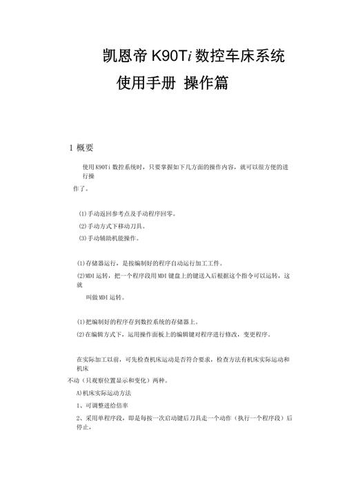 knd系统k1tb3说明书