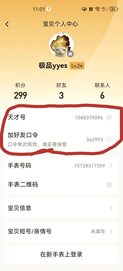 如何举报天才号加好友
