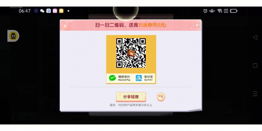 迷你世界迷你新装扮二维码