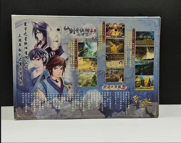 仙剑3外传剧情到底讲的什么