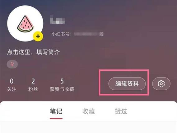 小红书怎么修改账号