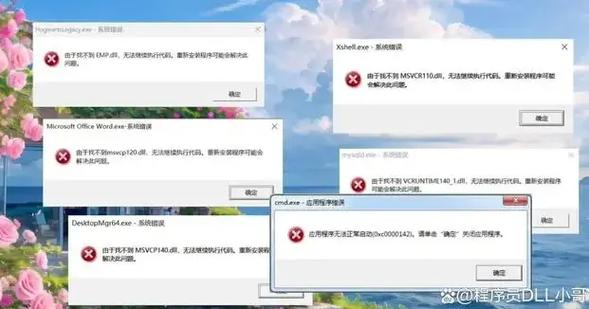 DLL文件丢失的5种解决方法