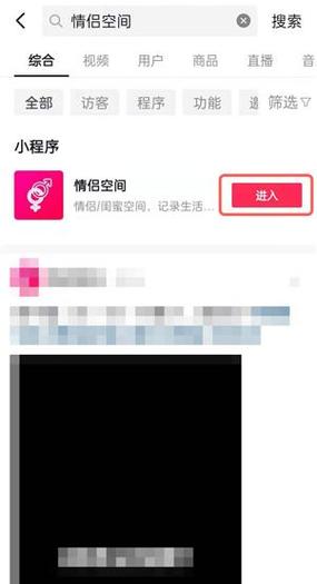 抖音情侣空间设置教程