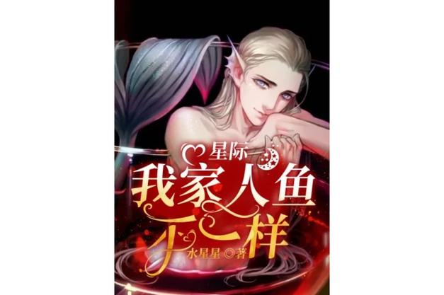 星际金色皇人鱼