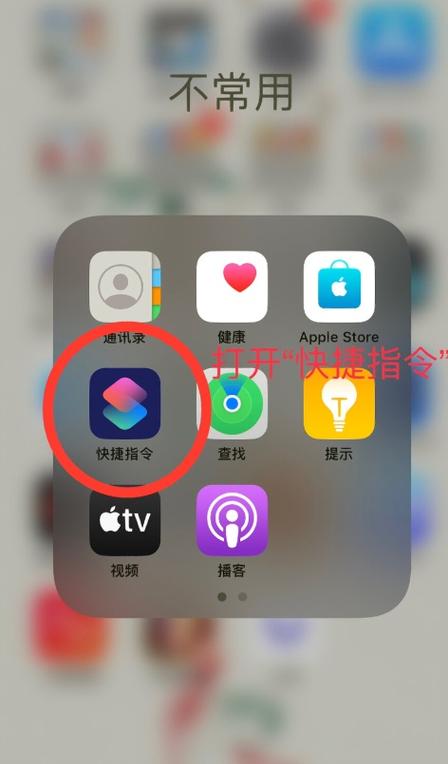 苹果快捷指令失效的解决方法