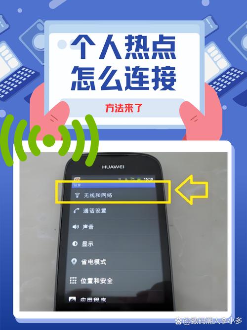 个人热点是什么意思