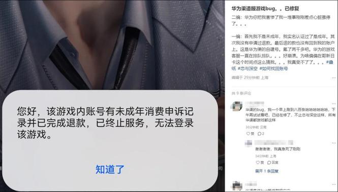 退出华为账号后果