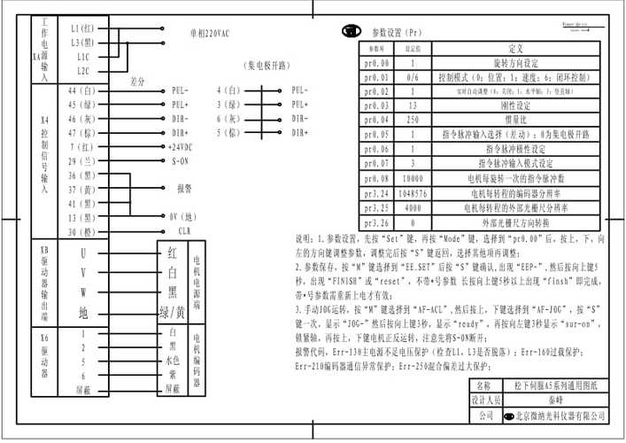 松下a5驱动器接线图
