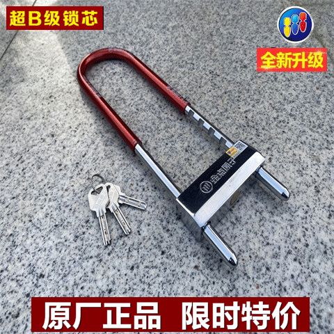 金点原子u型锁开锁步骤