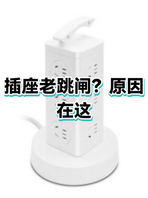 家里插座用一段时间跳闸是什么原因