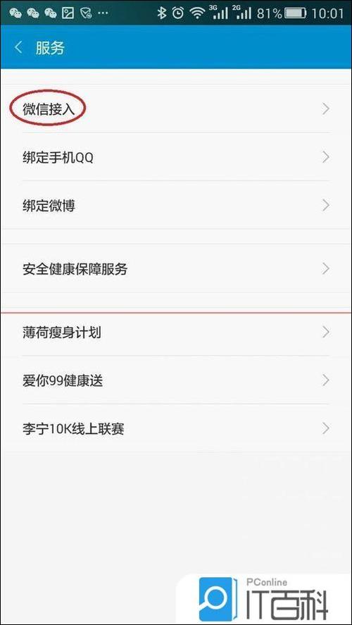 小米手环在哪里更新
