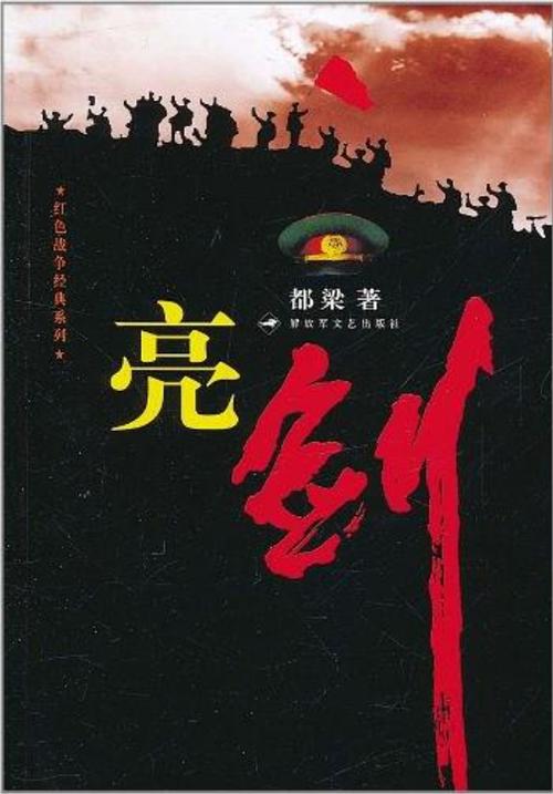 亮剑有声小说免费完整版