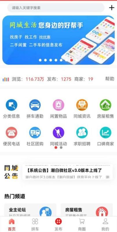 同城信息软件下载