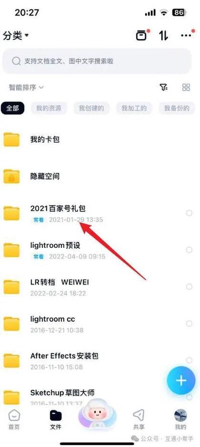 怎么把一整个文件夹发给别人