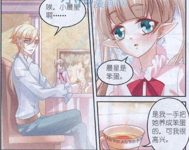 晨星物语第二季漫画全集看